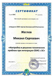 Сертификат СБиС - настройка и решение технических проблем при интеграции СБиС с 1С