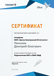 Сертификат СБИС - подключение ККТ к СБиС ОФД
