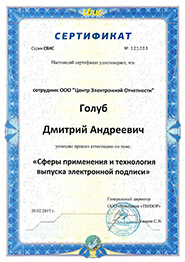 Сертификат СБиС - сферы применения и технология выпуска электронной подписи