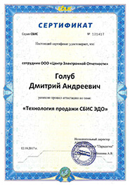 Сертификат СБиС - технологая продажи СБиС ЭДО