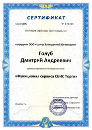 Сертификат СБиС - функционал сервиса СБиС Торги